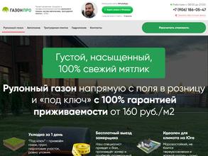 ГазонPro