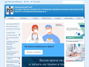 Городская больница №4