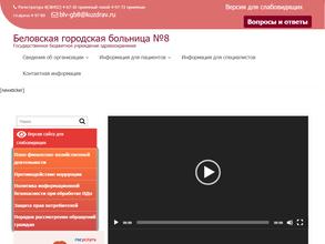 Беловская городская больница №8