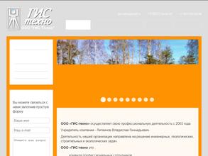 ГИС-Техно