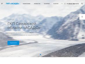 Агентство по содержанию автомобильных дорог общего пользования Самарской области