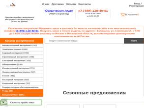 Голицыно-Инструмент