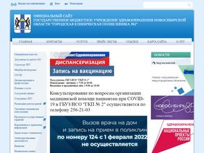 Городская клиническая поликлиника №2