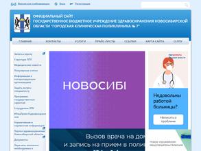 Городская клиническая поликлиника №7