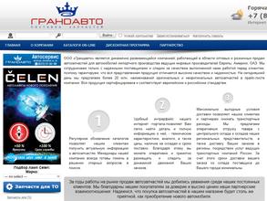 ГрандАвто