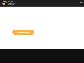 Центр поддержки бизнеса