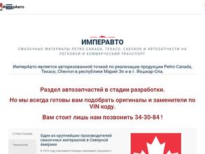 ИмперАвто