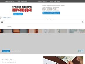 Орехово-Зуевская правда