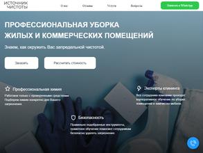 Источник Чистоты