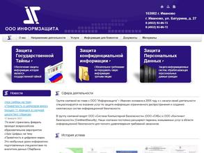 Информзащита