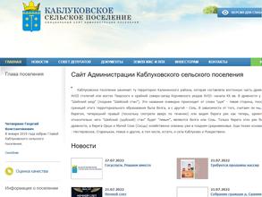 Администрация Каблуковского сельского поселения Калининского района Тверской области