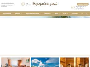 Березовый уют