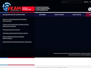 КАМ-Инжиниринг