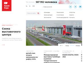 Казань Экспо