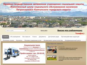 Комплексный центр социального обслуживания населения Петропавловск-Камчатского округа