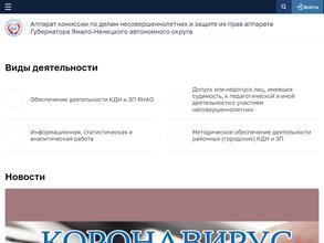 Комиссия по делам несовершеннолетних и защите их прав