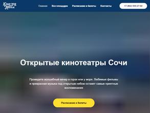 Кино и джаз под небом