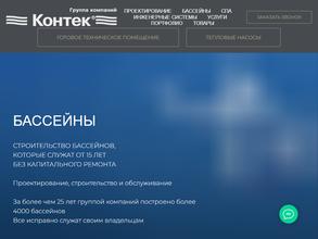 КОНТЕК-СОЧИ