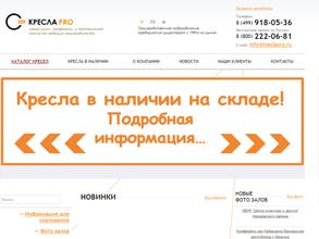 КреслаPro