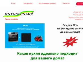 Кухниссимо