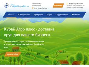 Курай Агро Плюс