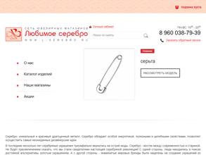 Любимое серебро