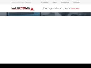 Лазер-профи