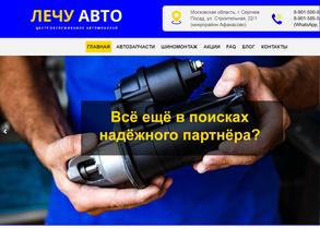 Лечу Авто