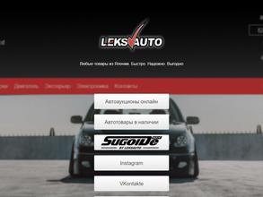Лекс-Авто