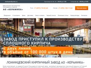 Ломинцевский кирпичный завод