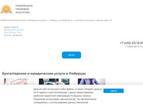 Люберецкое правовое агентство