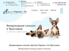 Ветеринарная клиника доктора Маркова