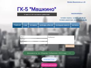 Гаражный кооператив №5