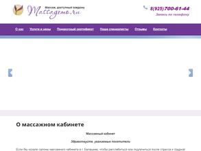 Массажный кабинет