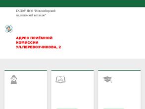 Новосибирский медицинский колледж