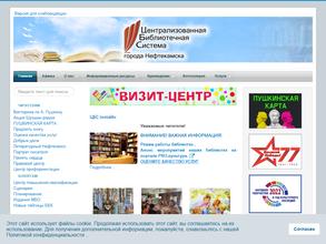 Централизованная библиотечная система