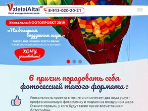 Взлетай Алтай