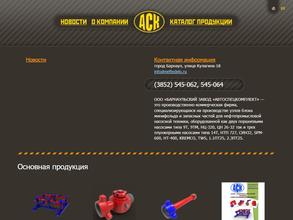 Барнаульский завод