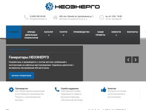 Неоэнерго