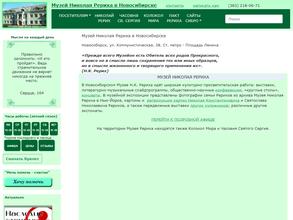 Музей Н.К. Рериха