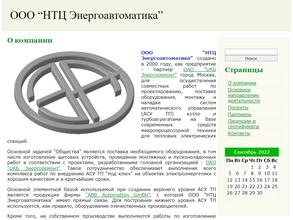 НТЦ Энергоавтоматика