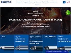 Набережночелнинский трубный завод тэм-по