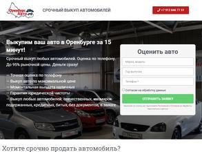 ОренбургАвто.рф