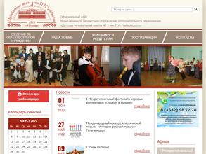 Детская музыкальная школа №1 им. П.И. Чайковского