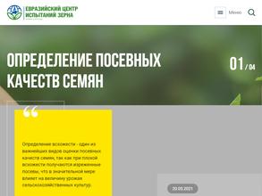 Евразийский центр испытаний зерна