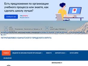 Средняя школа №31