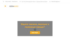 ОзонАгро