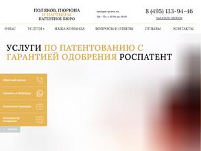 Патентное бюро