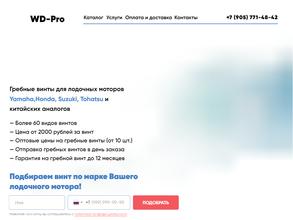 Wd-pro сервис