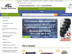 Проф-Электро